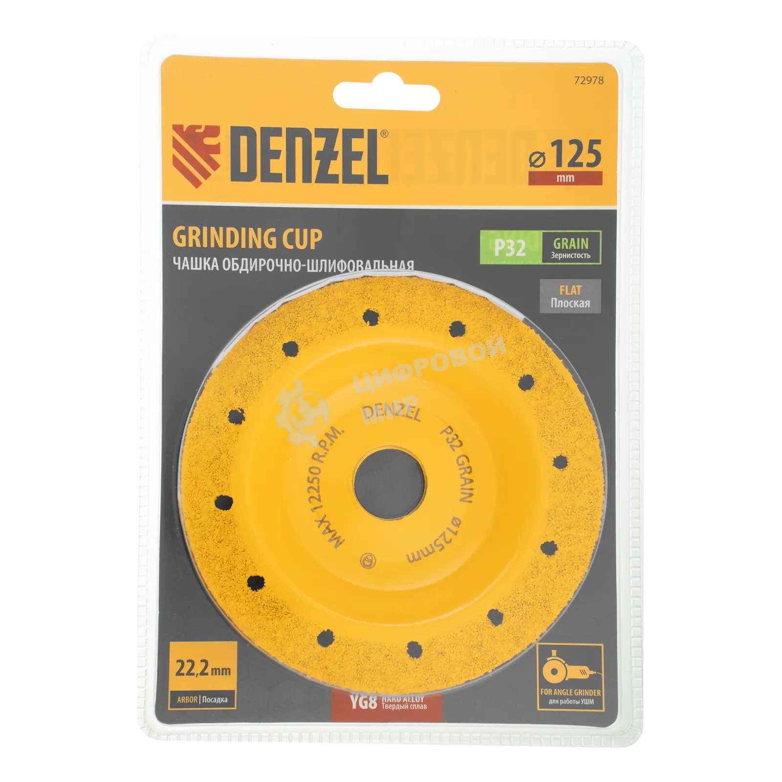 Чашка твердосплавная зачистная Denzel 125 мм, плоская, мелкое зерно #32
