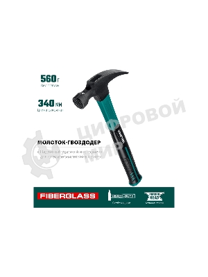 Молоток-гвоздодёр столярный KRAFTOOL Fiberglass 560 г c фиберглассовой рукояткой