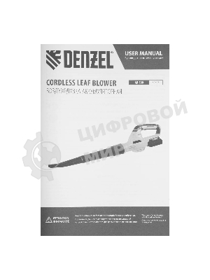 Воздуходувка аккумуляторная Denzel AB-500, 60 м/с, 500 м3/ч, Li-Ion, 20 В