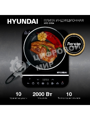 Плита настольная электрическая Hyundai HYC-0104 черный стеклокерамика (настольная)