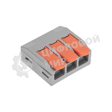 Универсальная клемма Rexant СМК 222-613/221-613, 3-проводная серая 0,5-4/6 мм² (25 шт/уп)