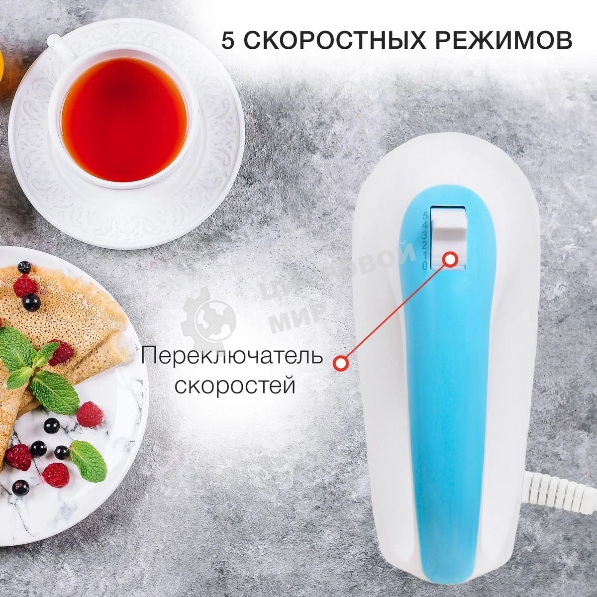 Миксер ручной Starwind SHM-261 250Вт белый/голубой