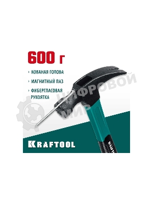 Молоток-гвоздодёр столярный KRAFTOOL Fiberglass 560 г c фиберглассовой рукояткой