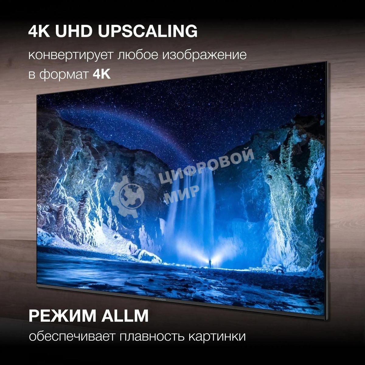 Телевизор Hyundai 75