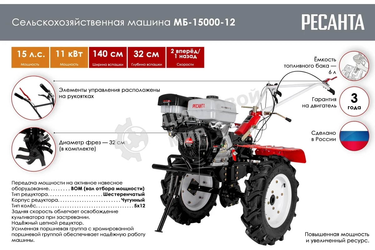 Сельскохозяйственная машина Ресанта МБ-15000-12 (70/5/36) бензиновый 15л.с.