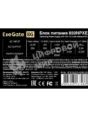 Блок питания ExeGate 850NPXE (EX292245RUS-PC), 850Вт, 120мм, черный