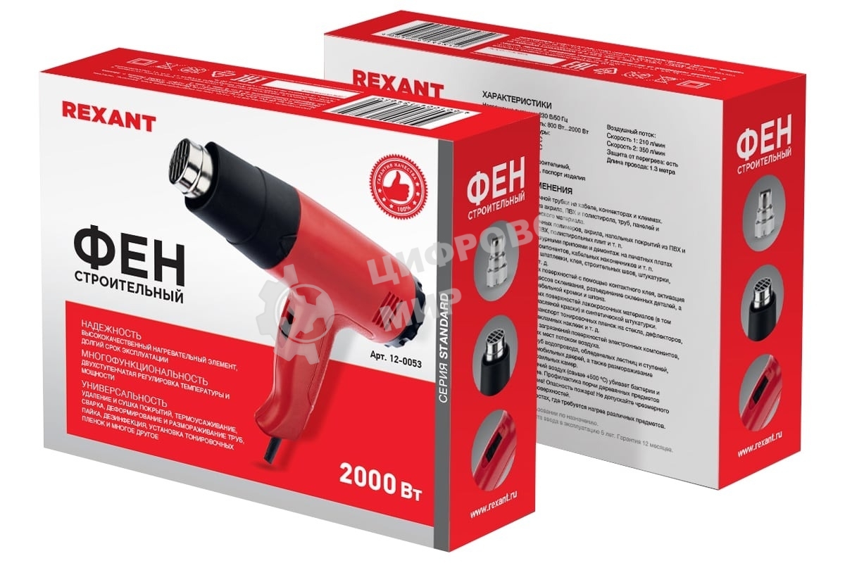 Фен технический Rexant, 230 В/1500 Вт 