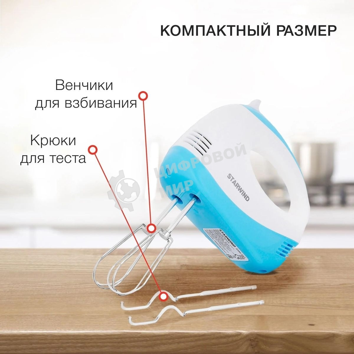 Миксер ручной Starwind SHM-261 250Вт белый/голубой