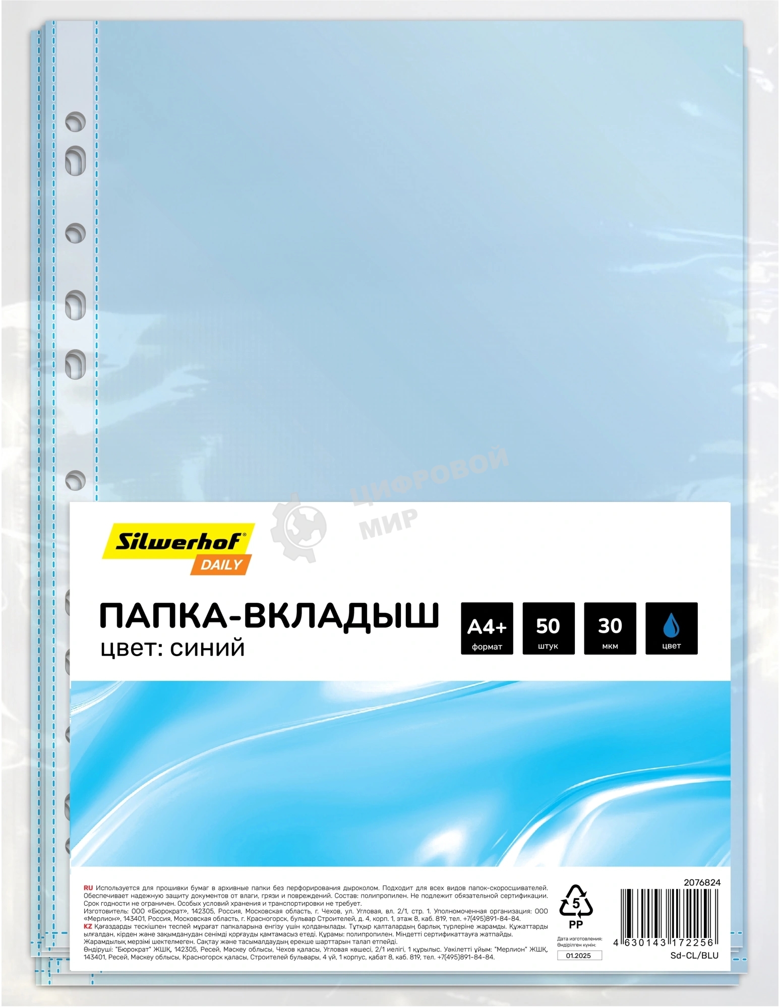 Папка-вкладыш Silwerhof Daily синий глянцевые А4+ 30мкм (упак.: 50 шт)