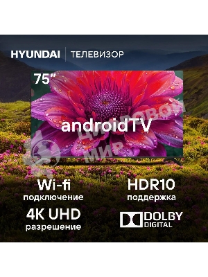 Телевизор Hyundai 75