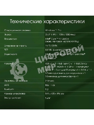 Моноблок Digma Pro Vision 23.8