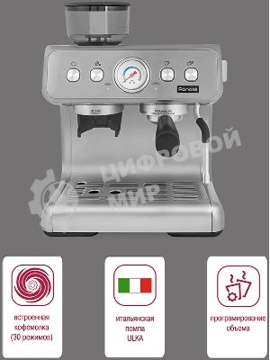 Кофемашина автоматическая Rondell 1105-RE-01 серебристый, исп. кофе - зерновой, 2.8 л, 1550 Вт, 15 Бар.