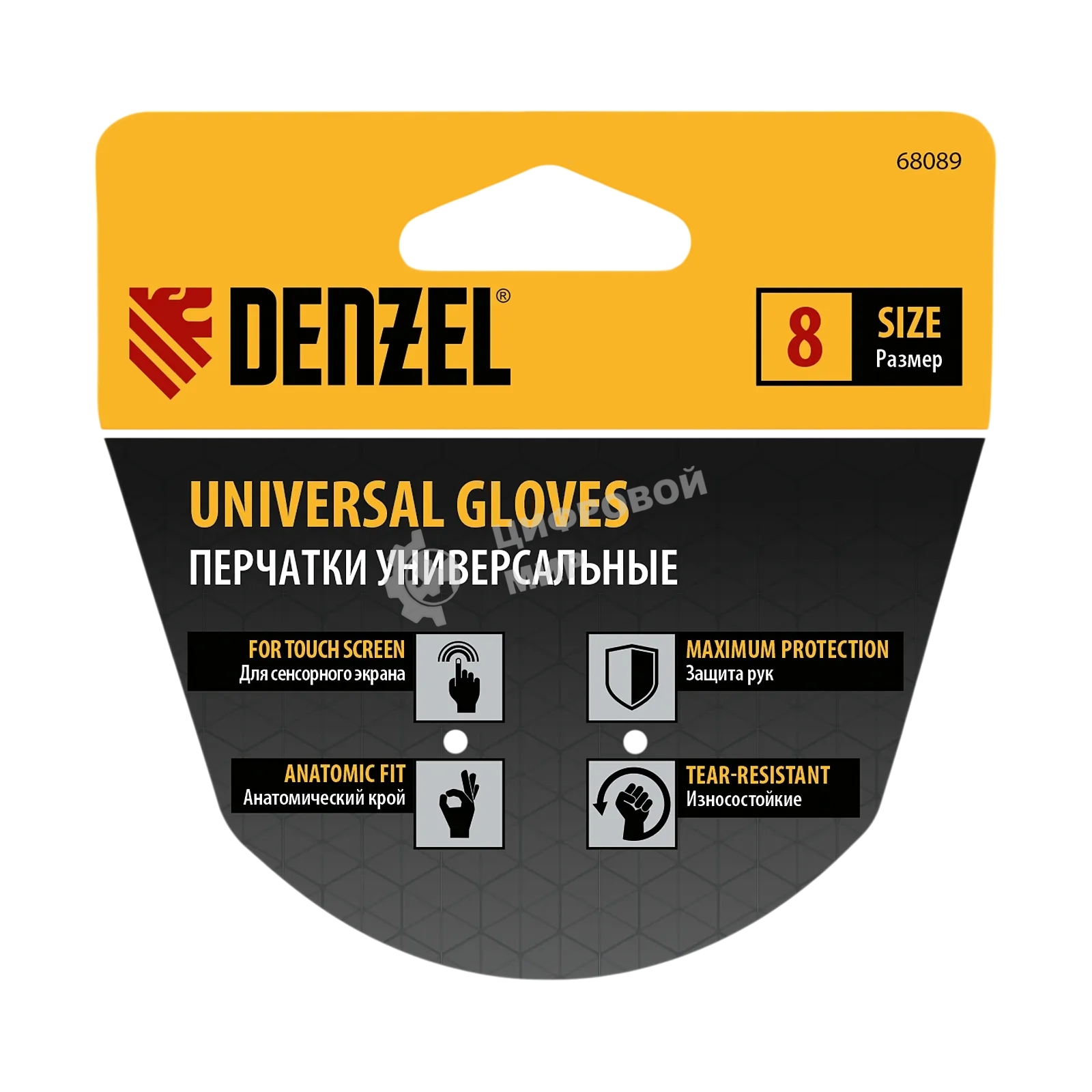 Перчатки универсальные Denzel 68089 двойные, работа с сенсорным экраном, размер 8
