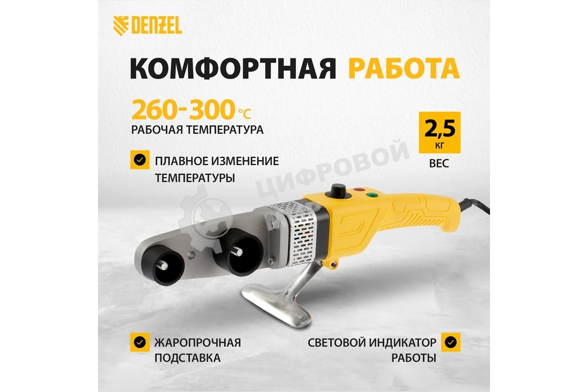 Аппарат для сварки пласт, труб DWP-800, Х-PRO, 800Вт Denzel 94207
