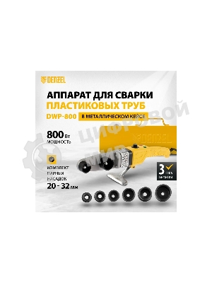 Аппарат для сварки пласт, труб DWP-800, Х-PRO, 800Вт Denzel