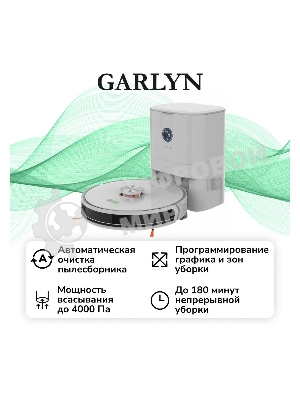 Робот-пылесос Garlyn SR-950