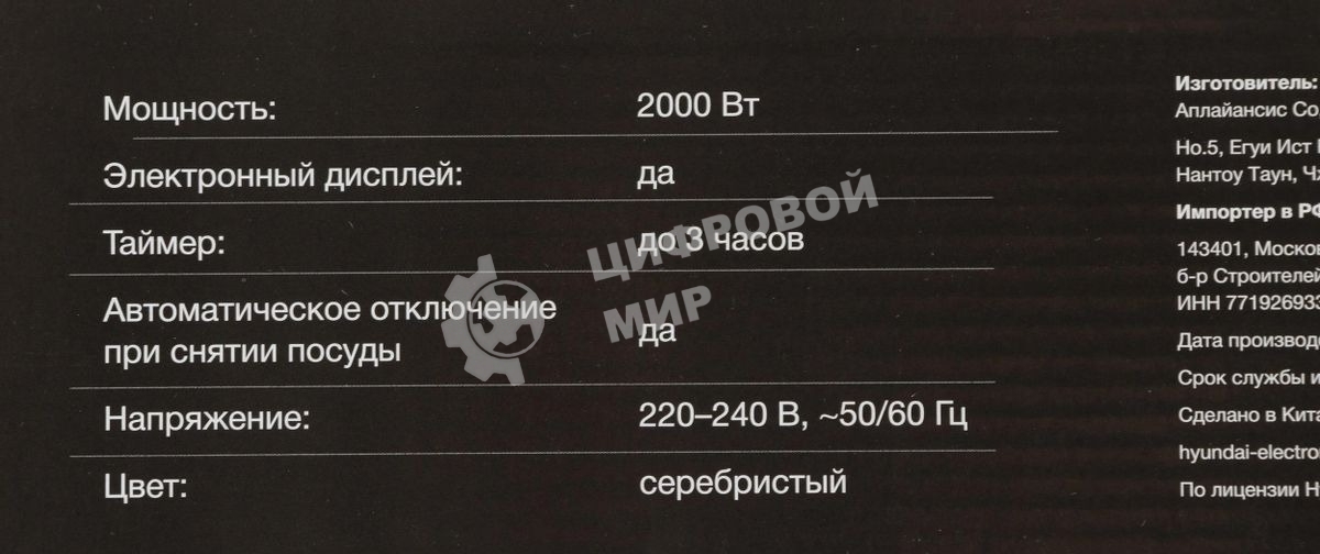 Плита настольная электрическая Hyundai HYC-0102 серебристый/черный стеклокерамика