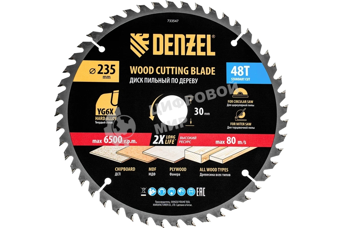 Пильный диск по дереву Denzel ф235 х 30 мм, 48 зубьев 733547