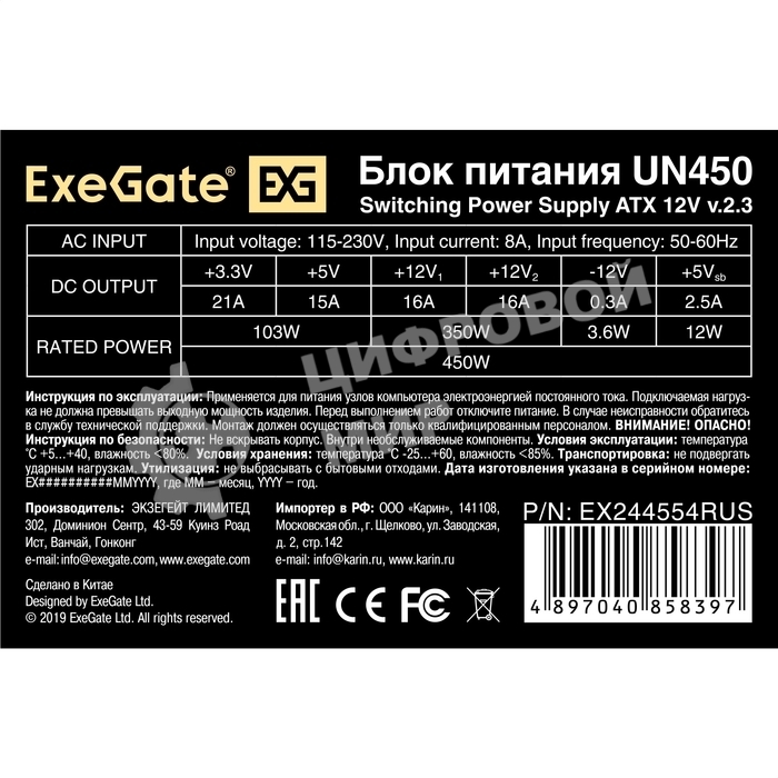 Блок питания ExeGate UN450 (EX244554RUS), 450Вт, 120Вт, серый