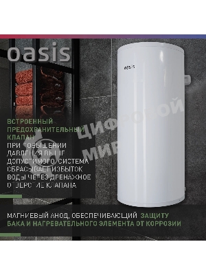 Водонагреватель Oasis 80L 2000W P0000106568 AS-80