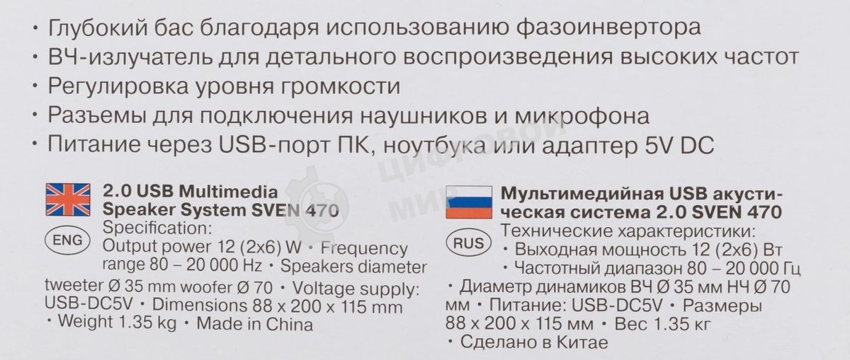 Портативная колонка Sven 470 12Вт черный