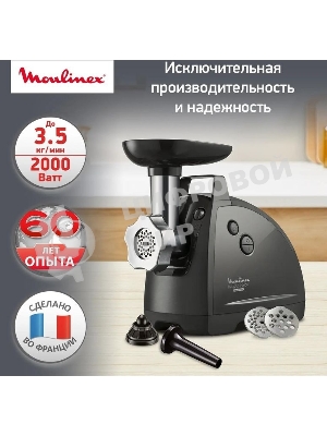 Мясорубка электрическая Moulinex ME682832 черный, 2000 Вт, 2.6 кг/мин, реверс, защита от перегрузки, насадки - 4