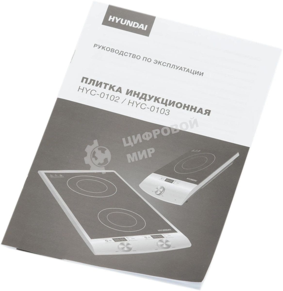 Плита настольная электрическая Hyundai HYC-0102 серебристый/черный стеклокерамика