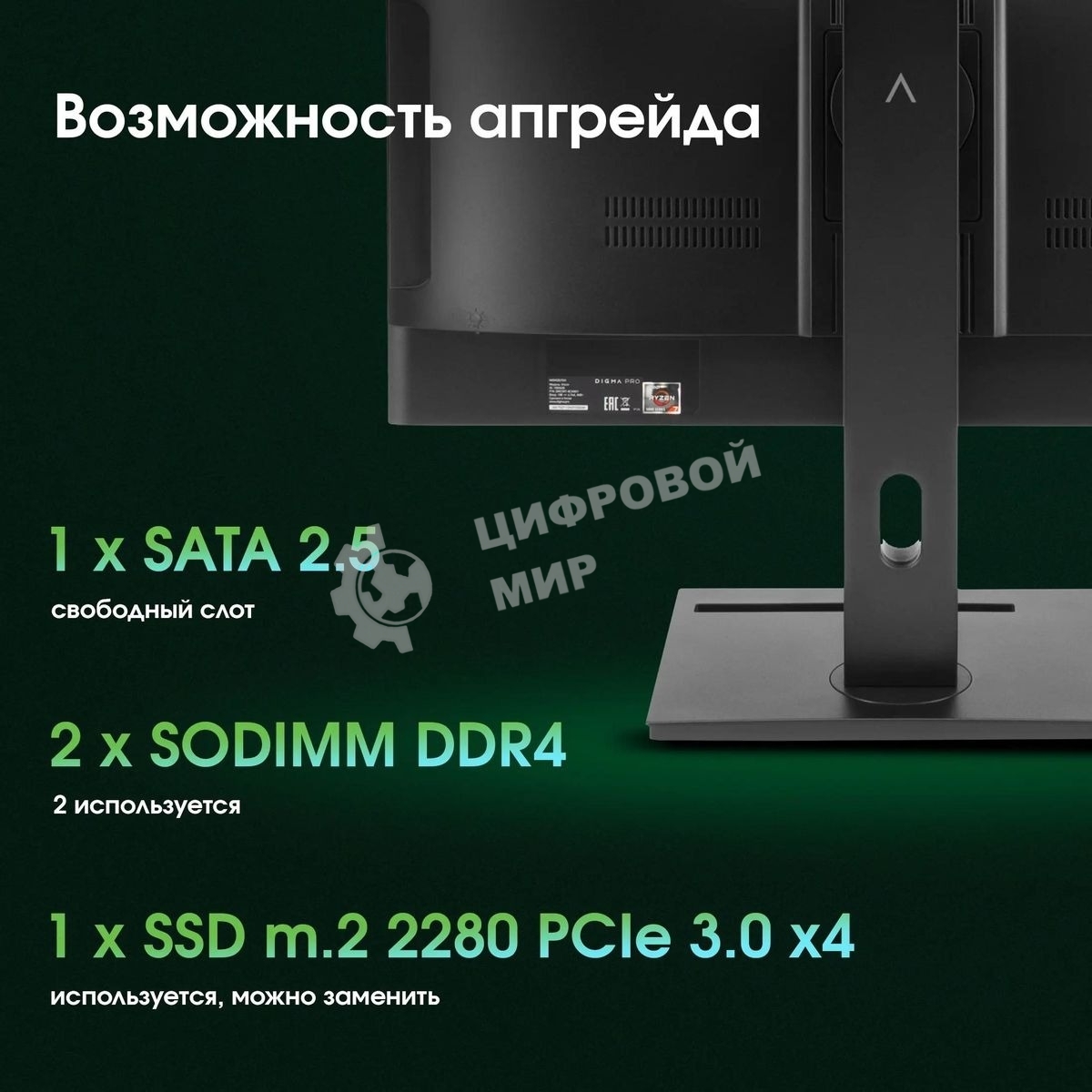 Моноблок Digma Pro Vision 23.8
