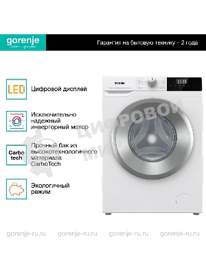 Стиральная машина Gorenje W2NHPI72SCS белый загр. фронтальная макс.: 7 кг 1200об/мин класс: А
