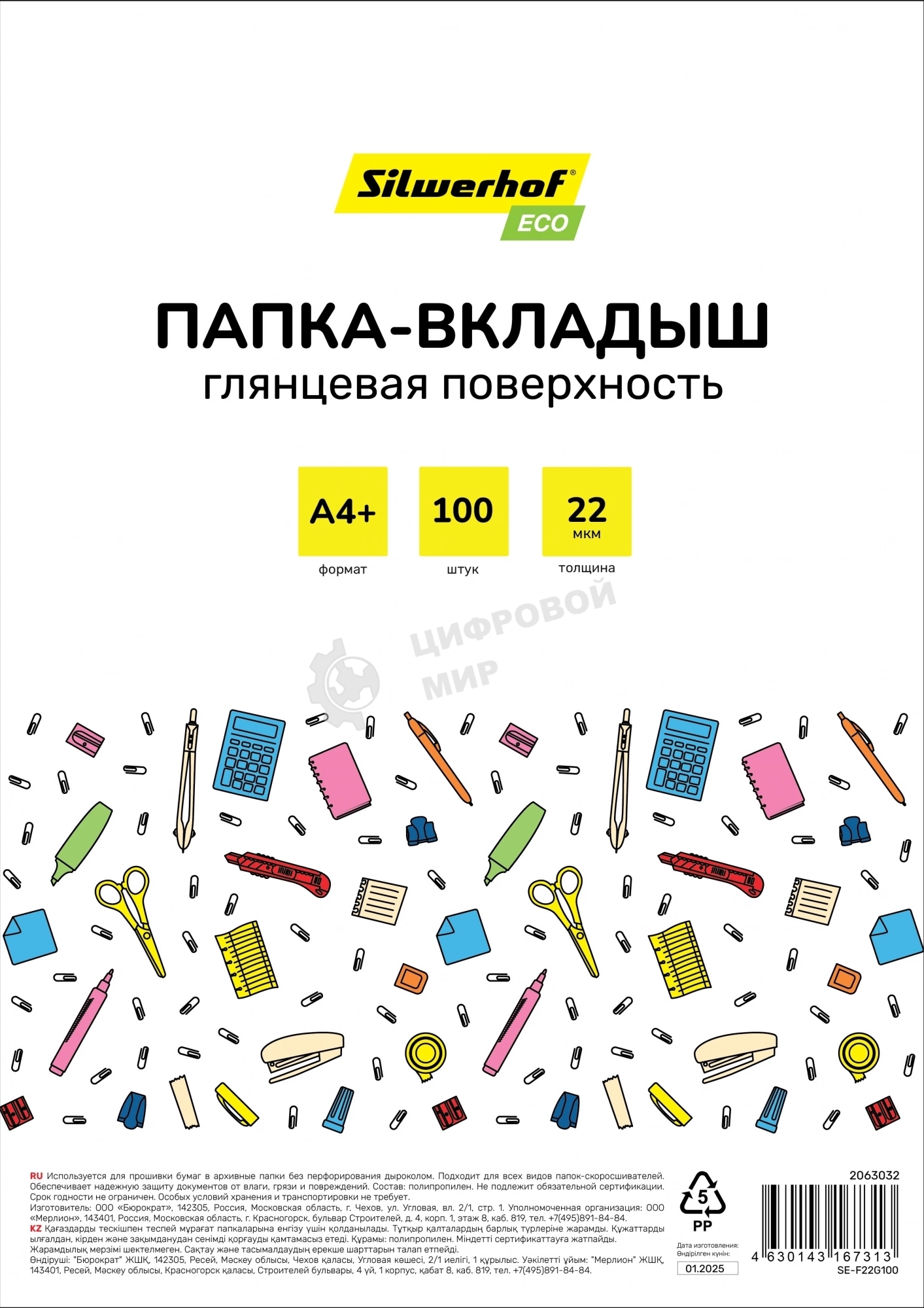 Папка-вкладыш Silwerhof Eco глянцевые А4+ 22мкм (упаковка: 100 шт)