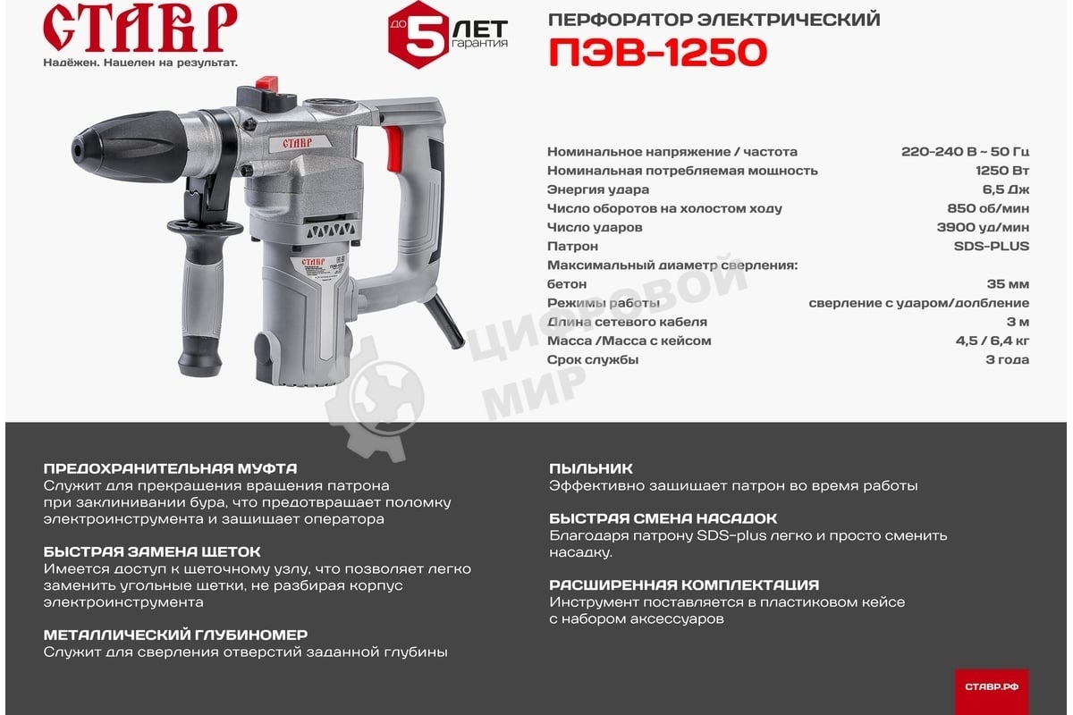 Перфоратор электрический СТАВР ПЭВ-1250
