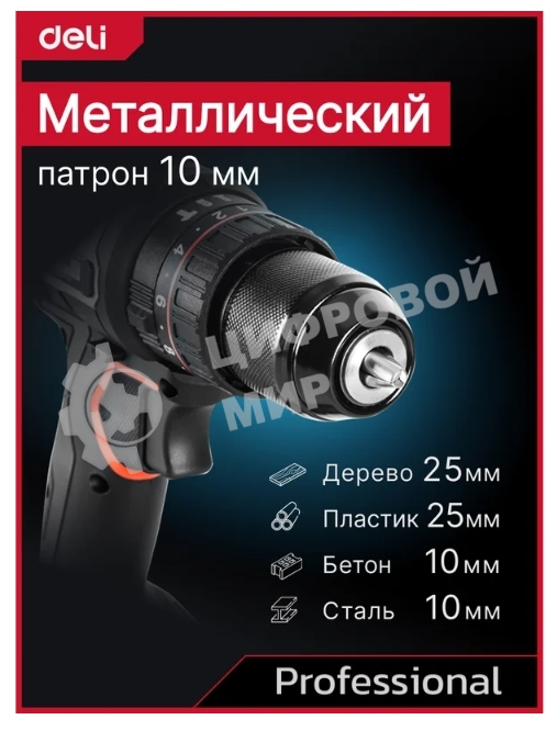 Дрель-шуруповерт Deli DE-CZ20-1, Аккумуляторная, 20В, Без АКБ и ЗУ, Ударная
