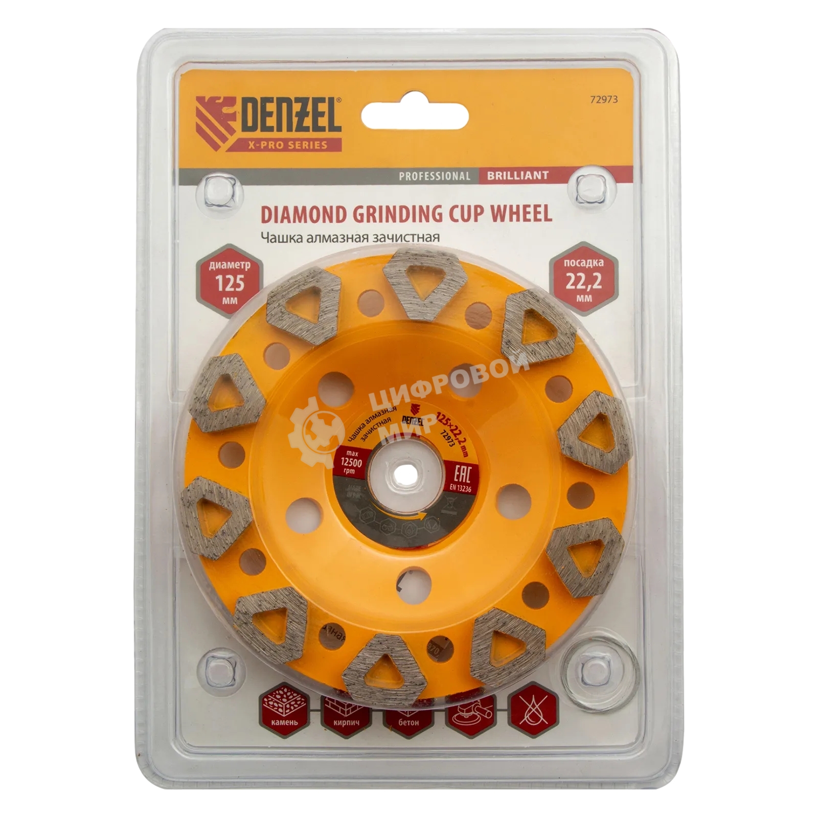 Чашка алмазная зачистная Denzel 125 мм Бриллиант 72973