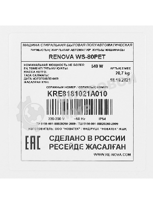 Стиральная машина Renova WS-80PET белый, загрузка вертикальная 8 кг, 1350 об/мин., класс: А+