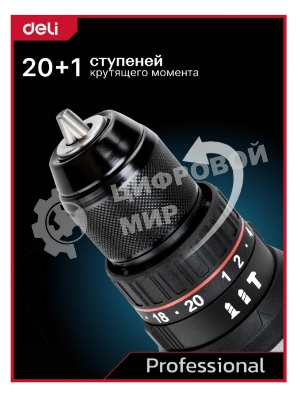 Дрель-шуруповерт Deli DE-CZ20-1, 20 В, 0 Ач, 70 Нм, бесщеточный, ударный