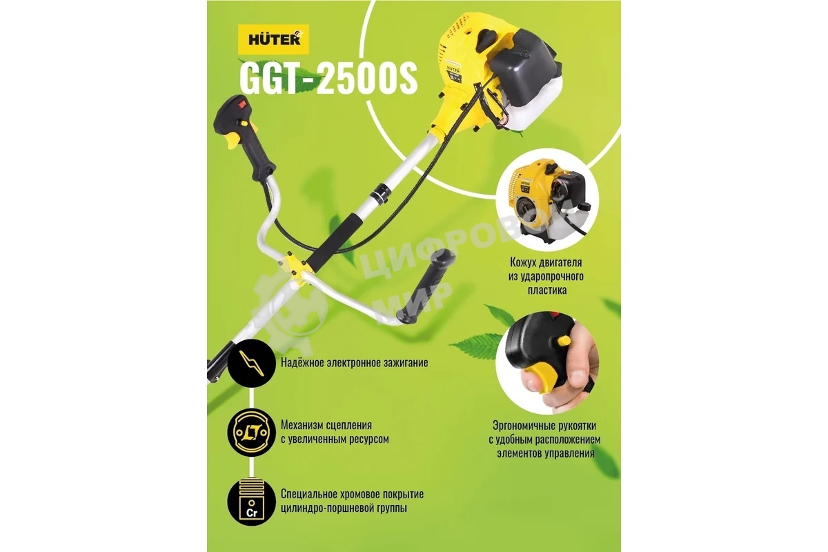 Бензиновый триммер Huter GGT-2500S2-х тактный, 2,5 кВт, ширина 255мм, бак 700мл, 7кг
