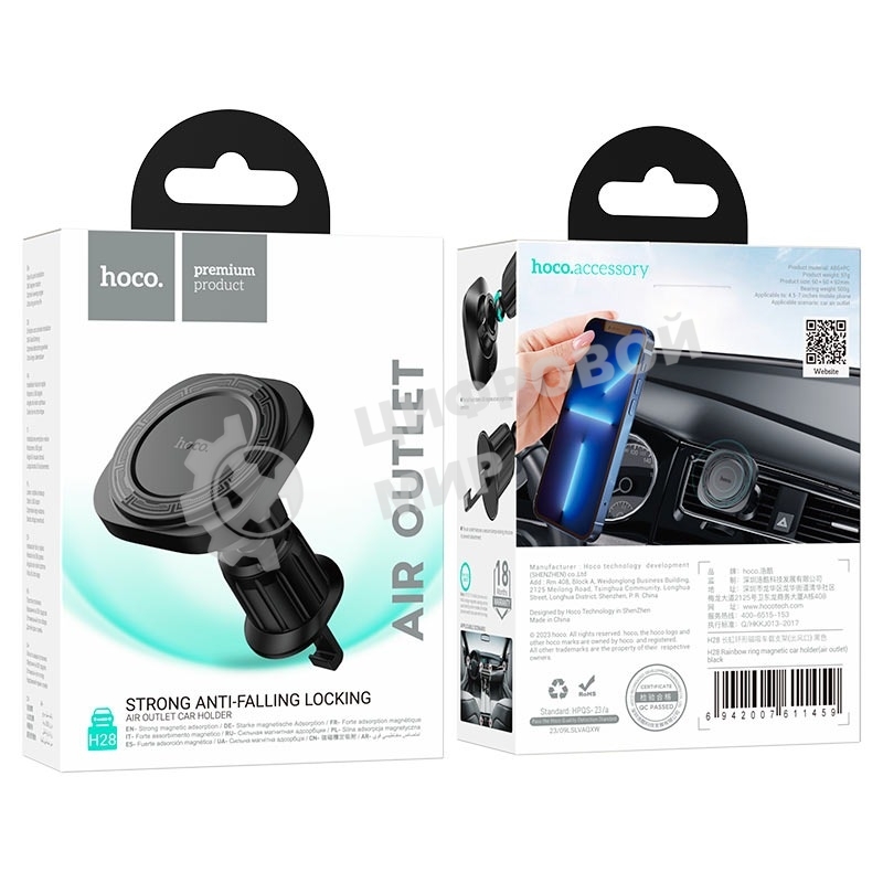 Автомобильный держатель HOCO H28 Rainbow магнитный на воздуховод черный
