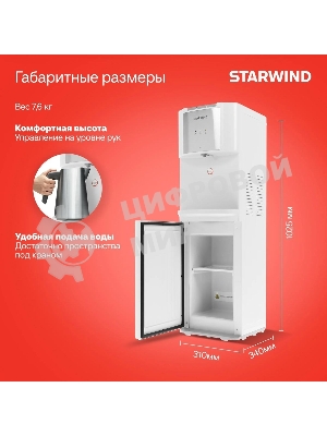 Кулер для воды Starwind SW-1115EB, верхняя загрузка, нагрев 95 °С, охлаждение 10 °С, белый