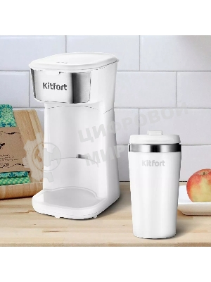 Кофеварка капельная Kitfort КТ-7411 белый/нержавеющая сталь, исп. кофе - молотый, 0.4 л, 450 Вт
