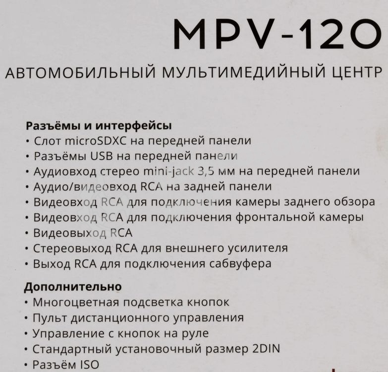 Автомагнитола Prology MPV-120 2DIN 4x55Вт