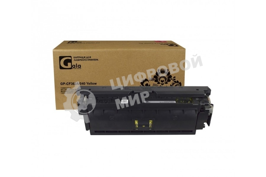 Картридж лазерный GalaPrint GP-CF362A/040 (№508A) желтый (5000 стр) для HP Color LaserJet M552/M552dn/M553/M553dn/M553n/M553x/M577/M577dn/M577f/M577c/Canon i-SENSYS LBP-710/LBP-712
