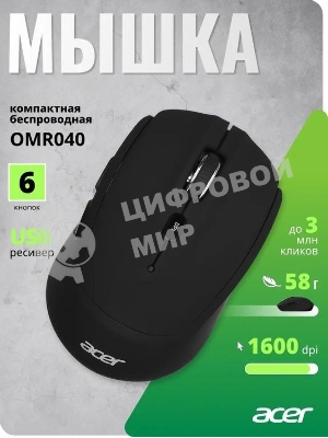 Мышь беспроводная Acer OMR040 черный, 1600 dpi, радиоканал, USB, кнопки - 6