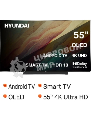 Телевизор Hyundai 55