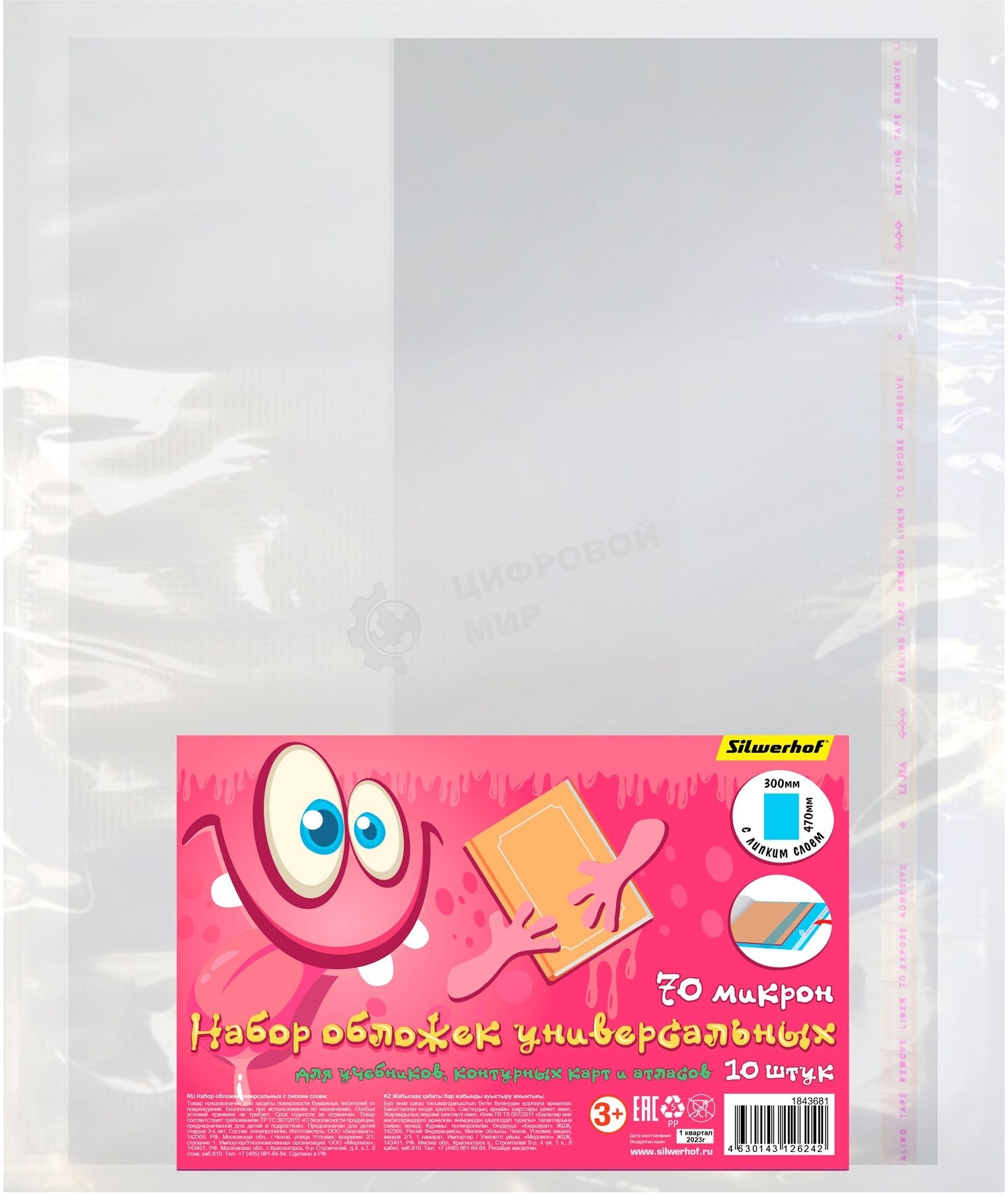 Обложка Silwerhof 382177 Монстрики для учебника, с липким слоем (набор 10 шт), полипропилен, 70 мкм, гладкая, прозрачная, 300х470 мм