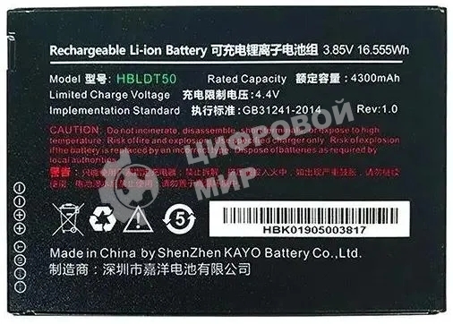 Аккумулятор Urovo ACCDT50-HBLDT50S HBLDT50 3.85V 4300mAh для DT50 (упак.:1шт)