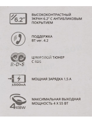 Автомагнитола Prology MPV-120, 2 DIN, 6.2