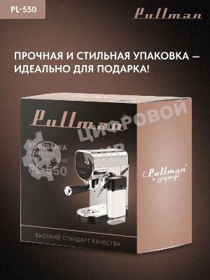 Кофеварка рожковая Pullman PL-550 серый/черный