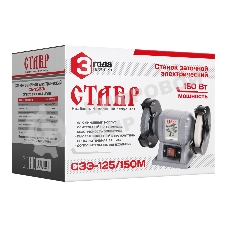 Станок заточной Ставр СЗЭ-125/150 М (4шт) электрический 150Вт, 2950 об/мин, круг 125x16мм, посадка 12,7/32мм, заточной и доводочный круги