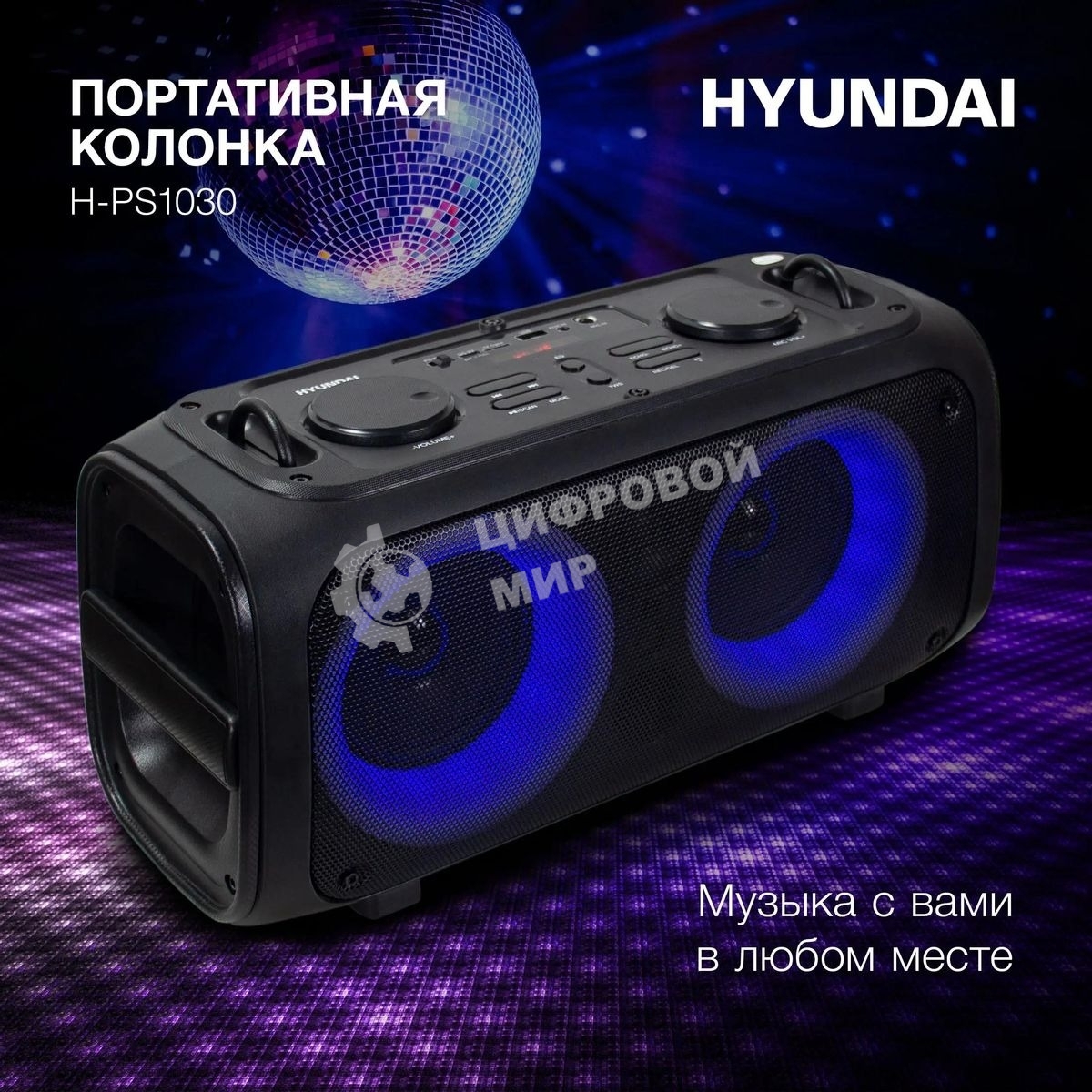 Портативная колонка Hyundai H-PS1030 черный/черный 40 Вт 2.0 BT 10м 3600mAh
