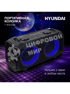 Колонка портативная Hyundai H-PS1030 черный/черный 40 Вт 2.0 BT 10м 3600mAh